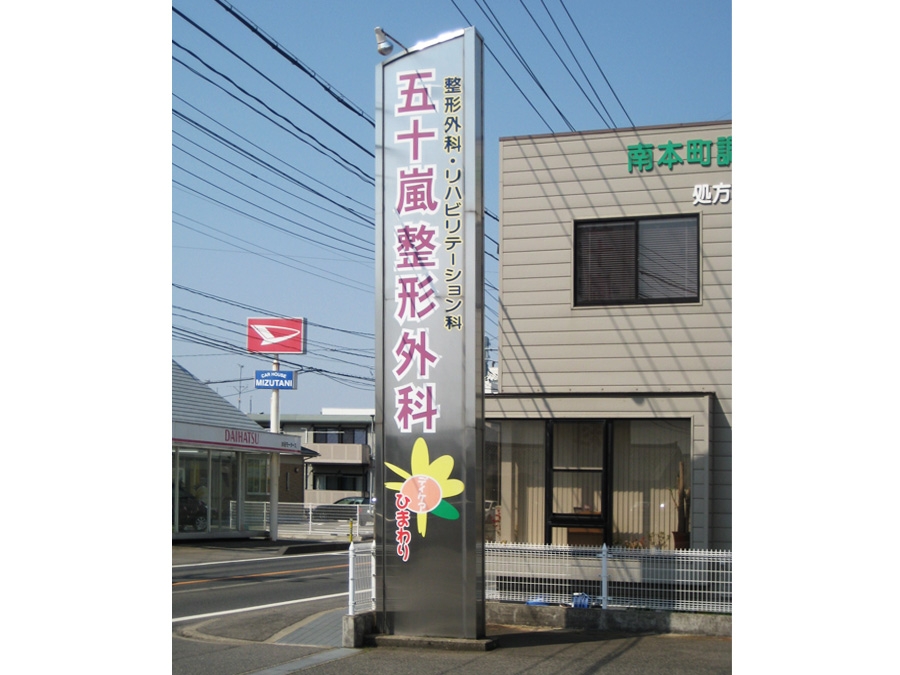 自立サイン