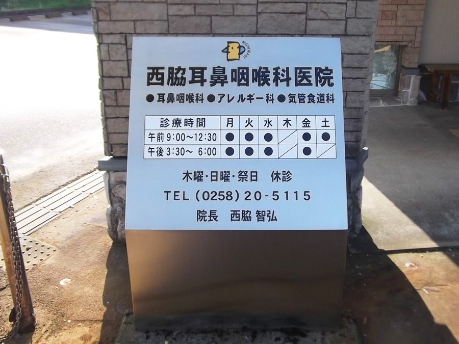 診療案内サイン