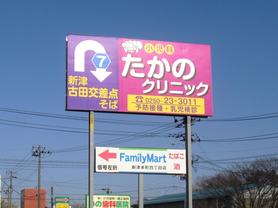 野立て看板