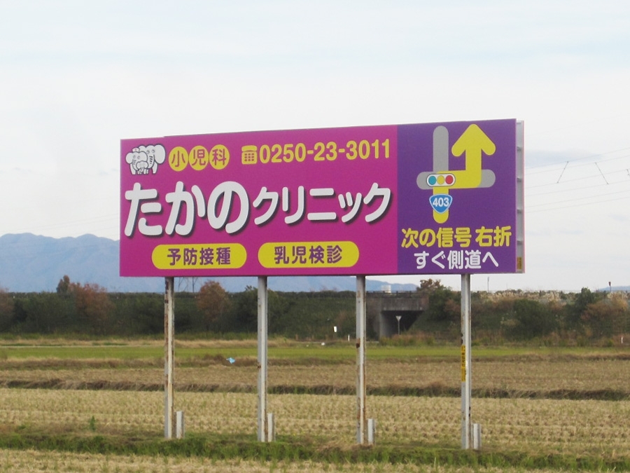 野立て看板