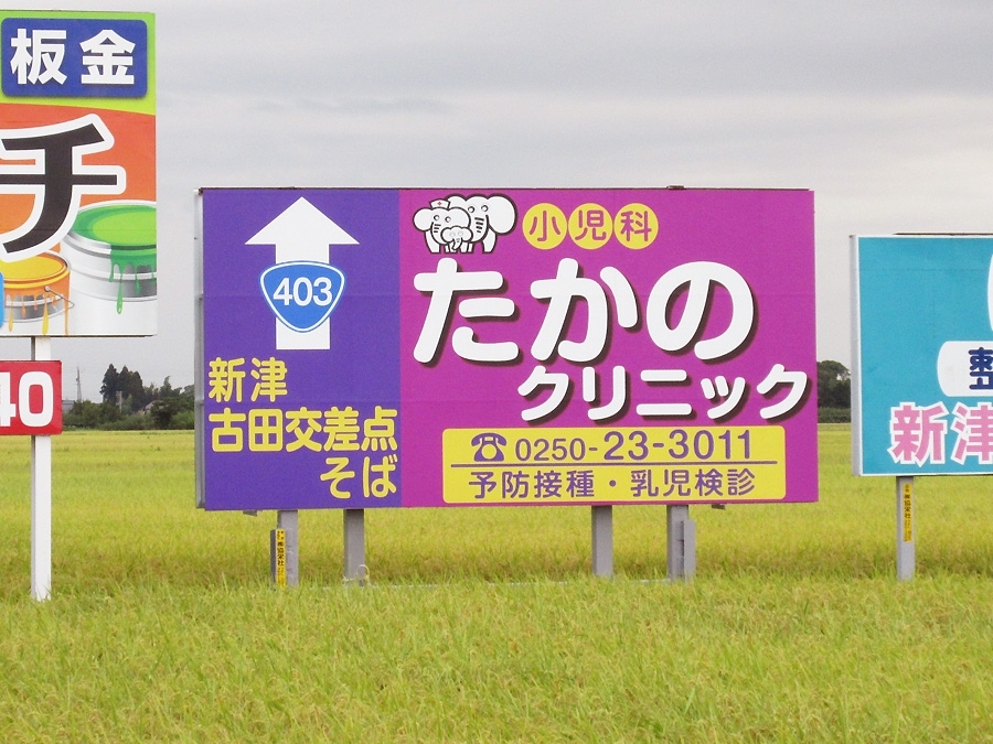 野立て看板