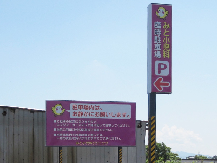 駐車場案内サイン