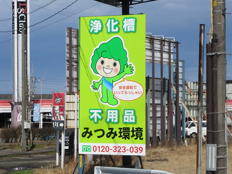 野立て看板