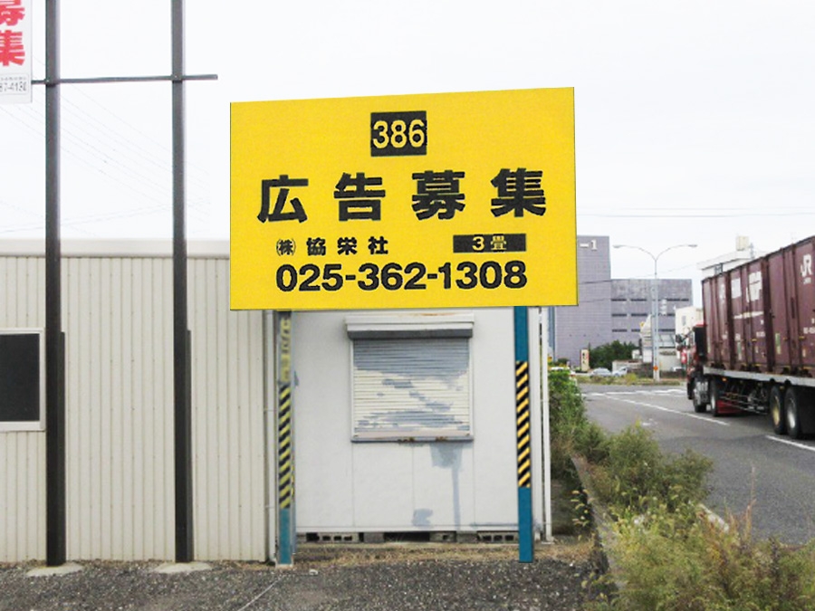 看板物件情報｜レンタル看板｜株式会社 協栄社